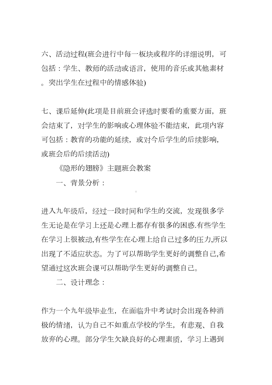 主题班会设计方案格式(DOC 15页).docx_第3页