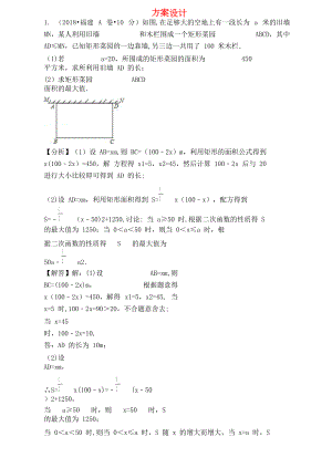 各地中考数学试卷分类汇编方案设计(含解析)(2021年整理)(DOC 17页).docx