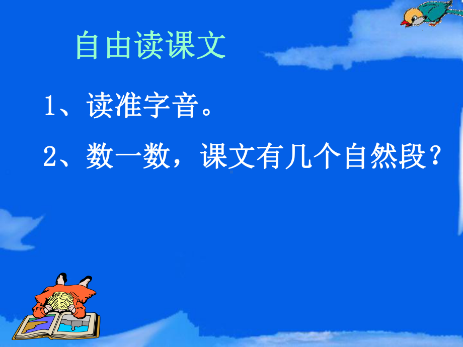 部编新人教版二年级语文上册坐井观天课件.ppt_第3页