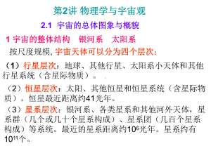 物理学与宇宙观课件.ppt