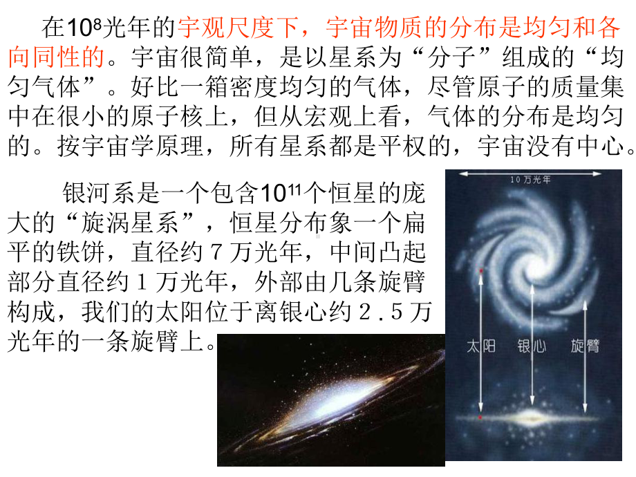 物理学与宇宙观课件.ppt_第3页