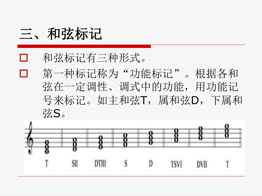 第一儿童歌曲伴奏基本知识[课件].pptx_第3页