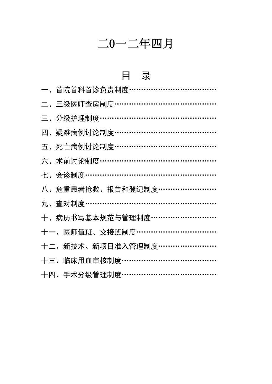 义兴中心卫生院医疗质量管理核心制度(DOC 48页).doc_第2页