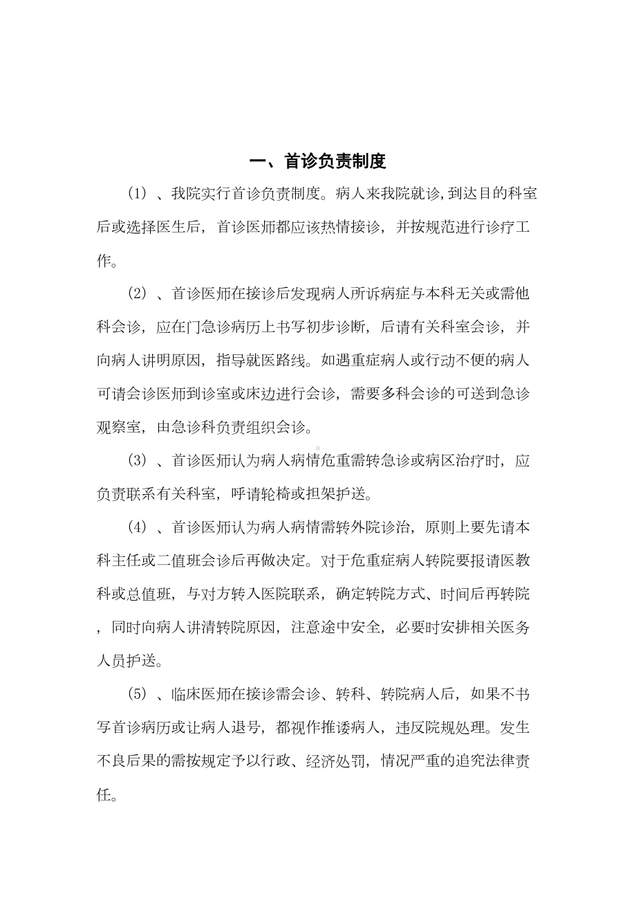 义兴中心卫生院医疗质量管理核心制度(DOC 48页).doc_第3页