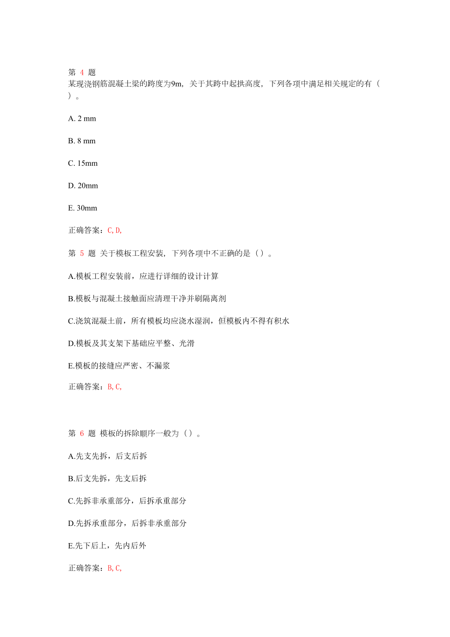 一级建造师《建筑工程管理与实务》多选题专练(经典)(DOC 39页).doc_第2页