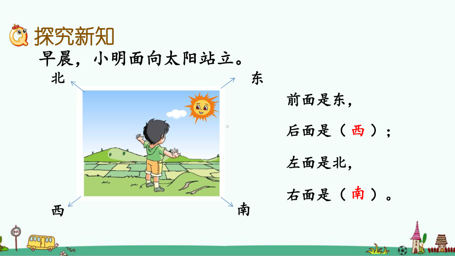 苏教版二年级数学下册第三单元课件.pptx_第3页