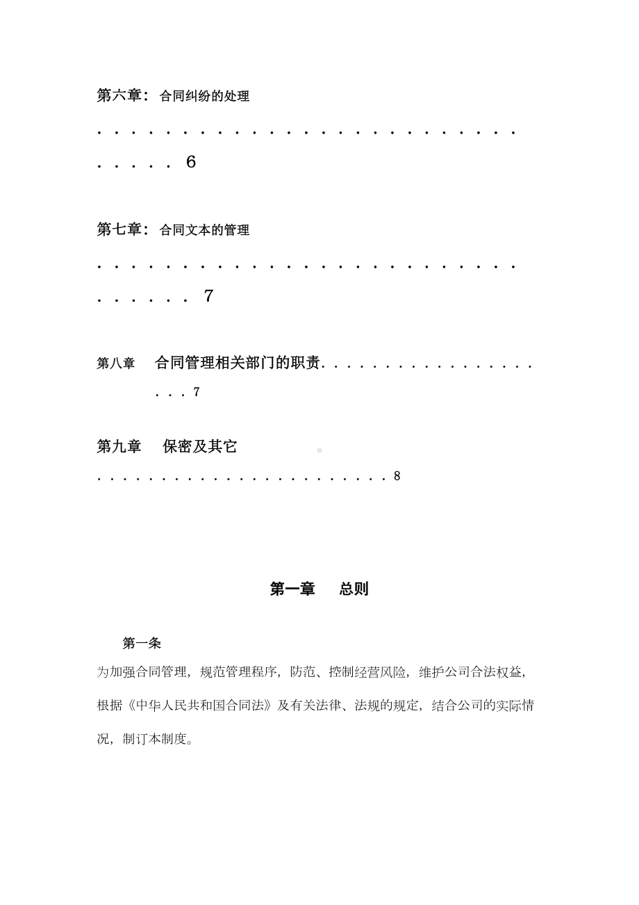 合同管理制度(第九)(DOC 14页).doc_第3页