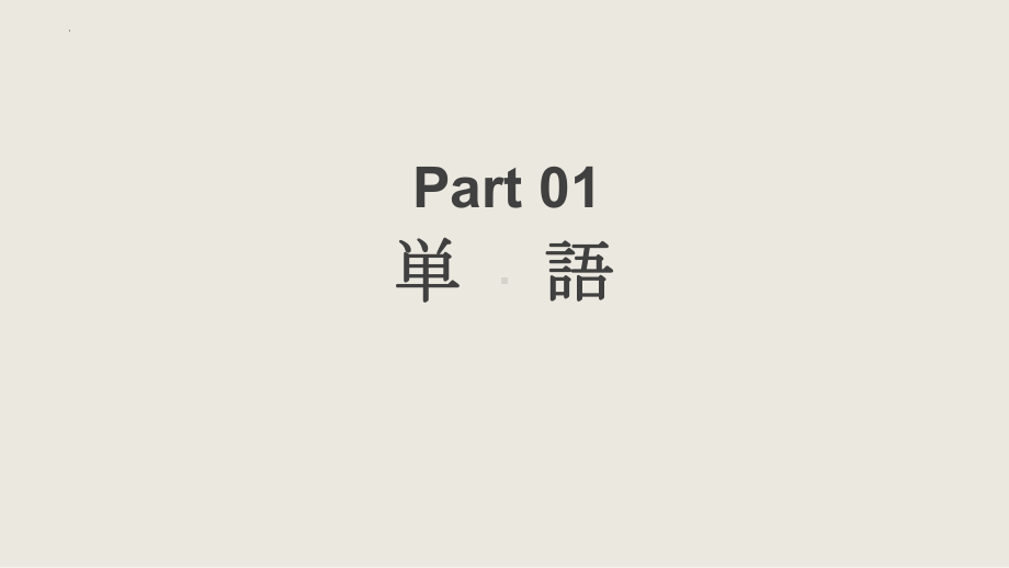 第七课 中学生地球会議 ppt课件 (j12x1)-2023新人教版《初中日语》必修第三册.pptx_第2页