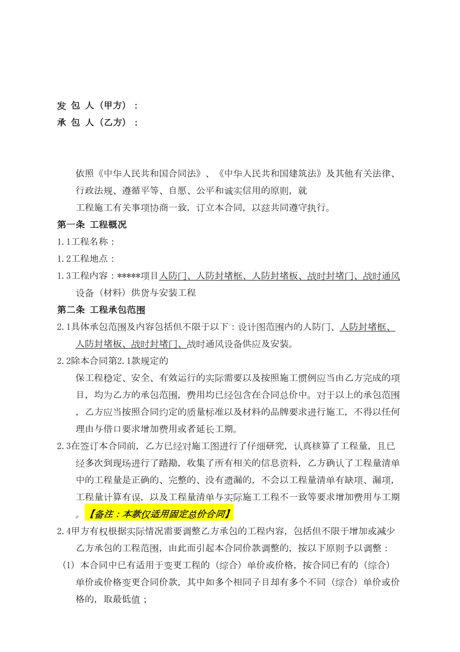 （修订）人防工程施工合同模版(DOC 48页).doc_第2页