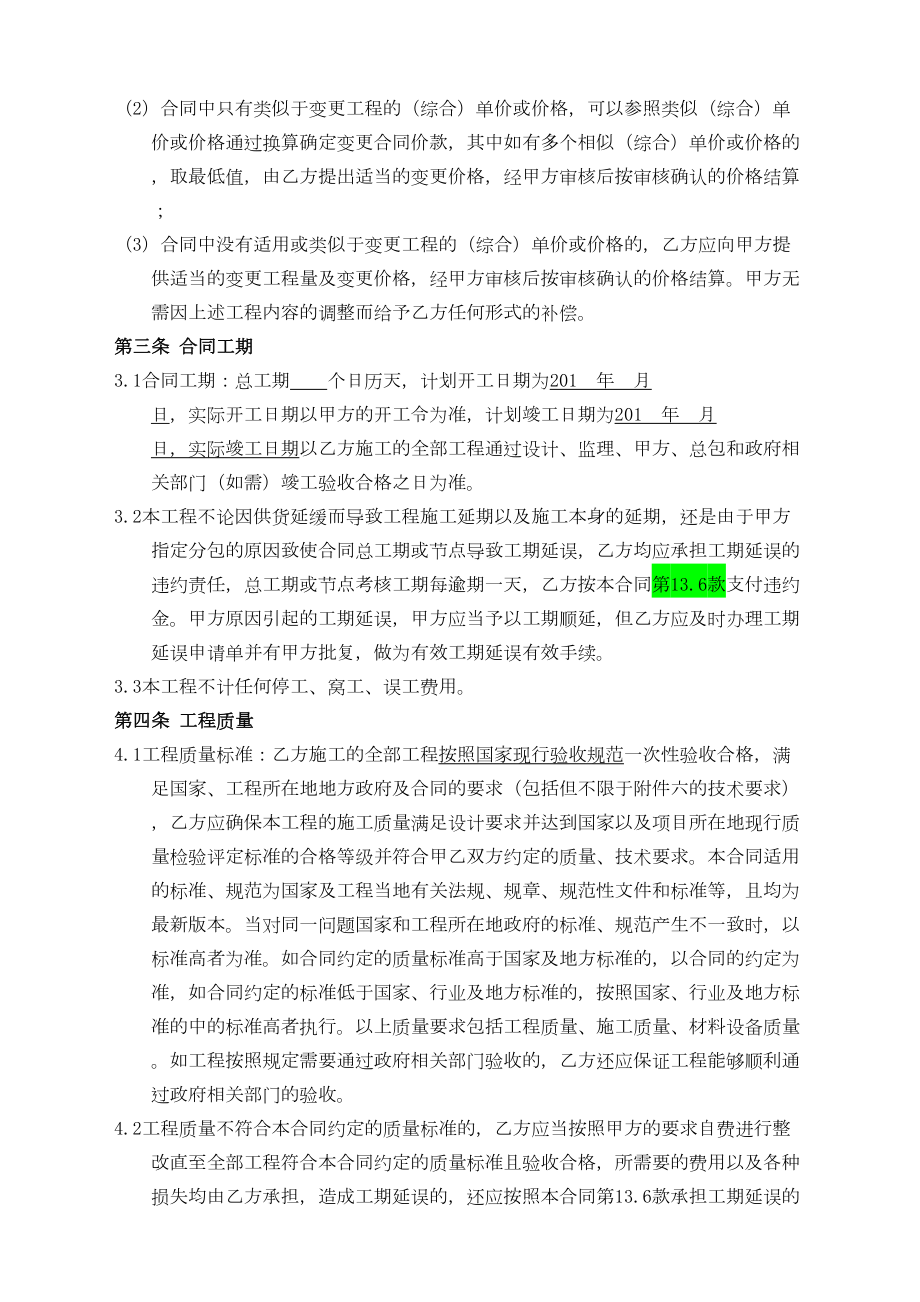 （修订）人防工程施工合同模版(DOC 48页).doc_第3页