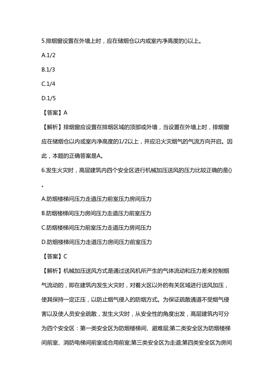 一级消防工程师考试《技术实务》备考练习题及答案(DOC 131页).doc_第3页