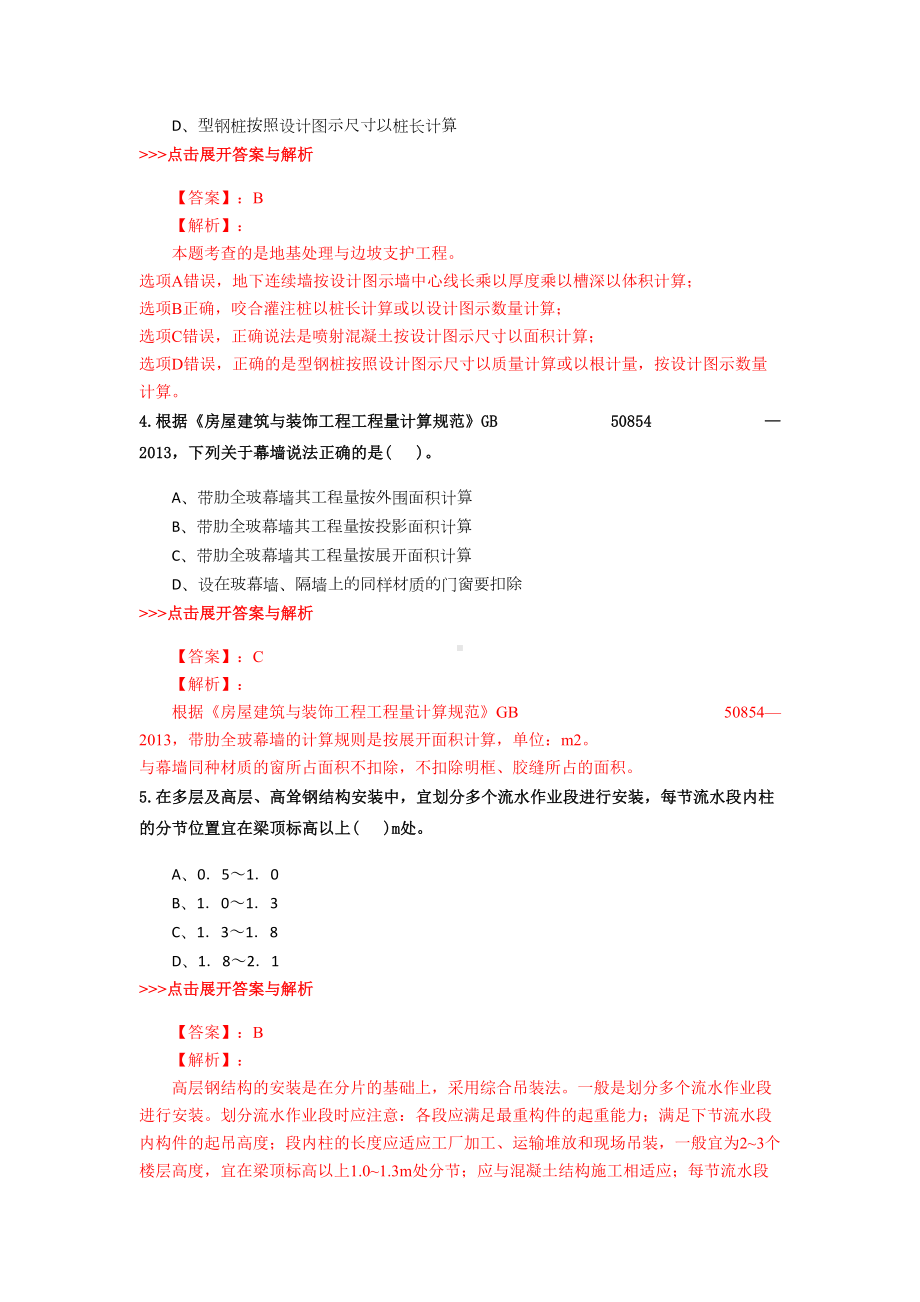 二级造价工程师《土木建筑工程》复习题集(第1435篇)(DOC 21页).docx_第2页