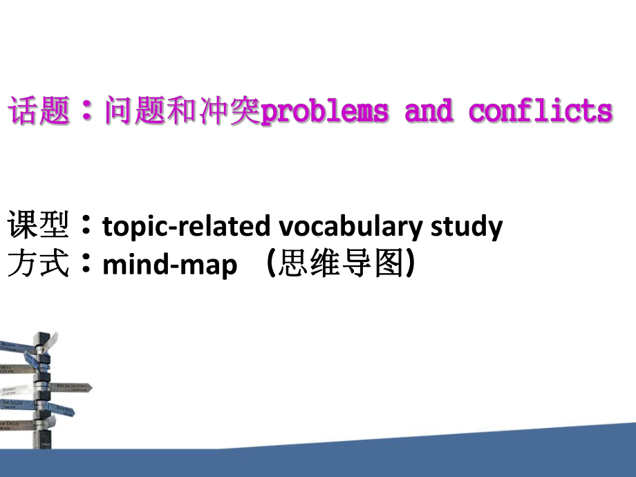 话题词汇教学课件.ppt_第1页