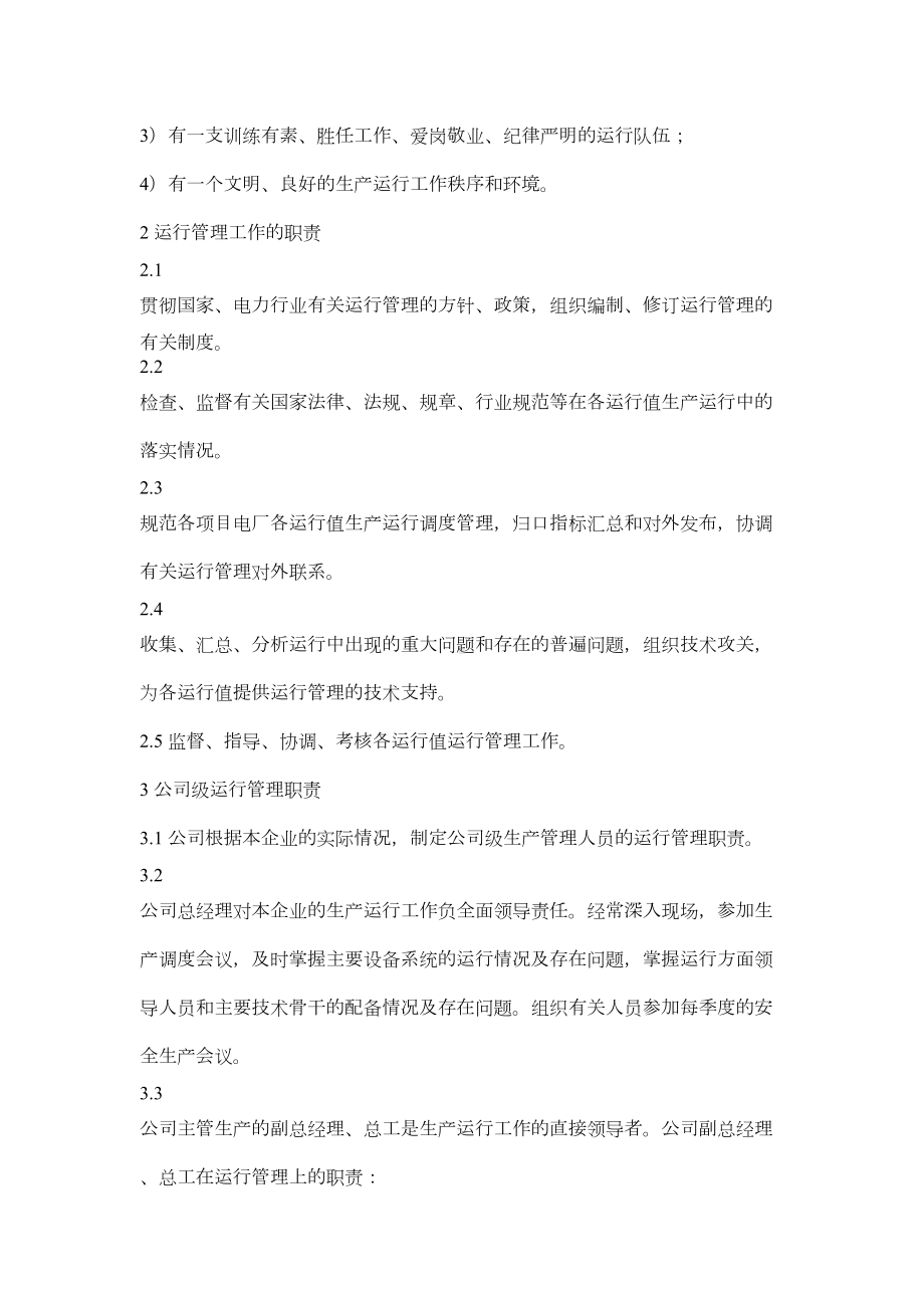 发电厂运行部安全生产管理制度(DOC 15页).docx_第2页