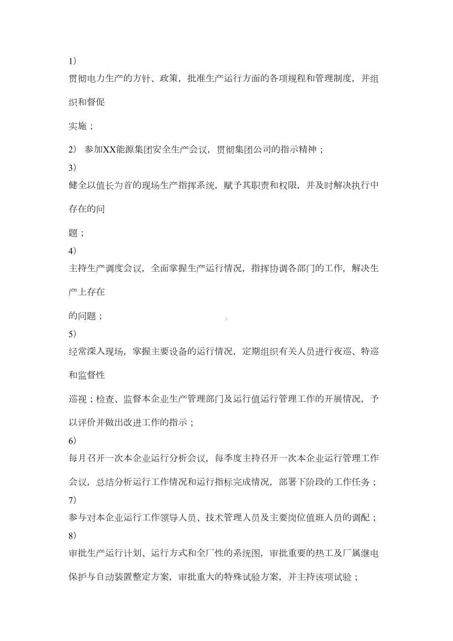 发电厂运行部安全生产管理制度(DOC 15页).docx_第3页