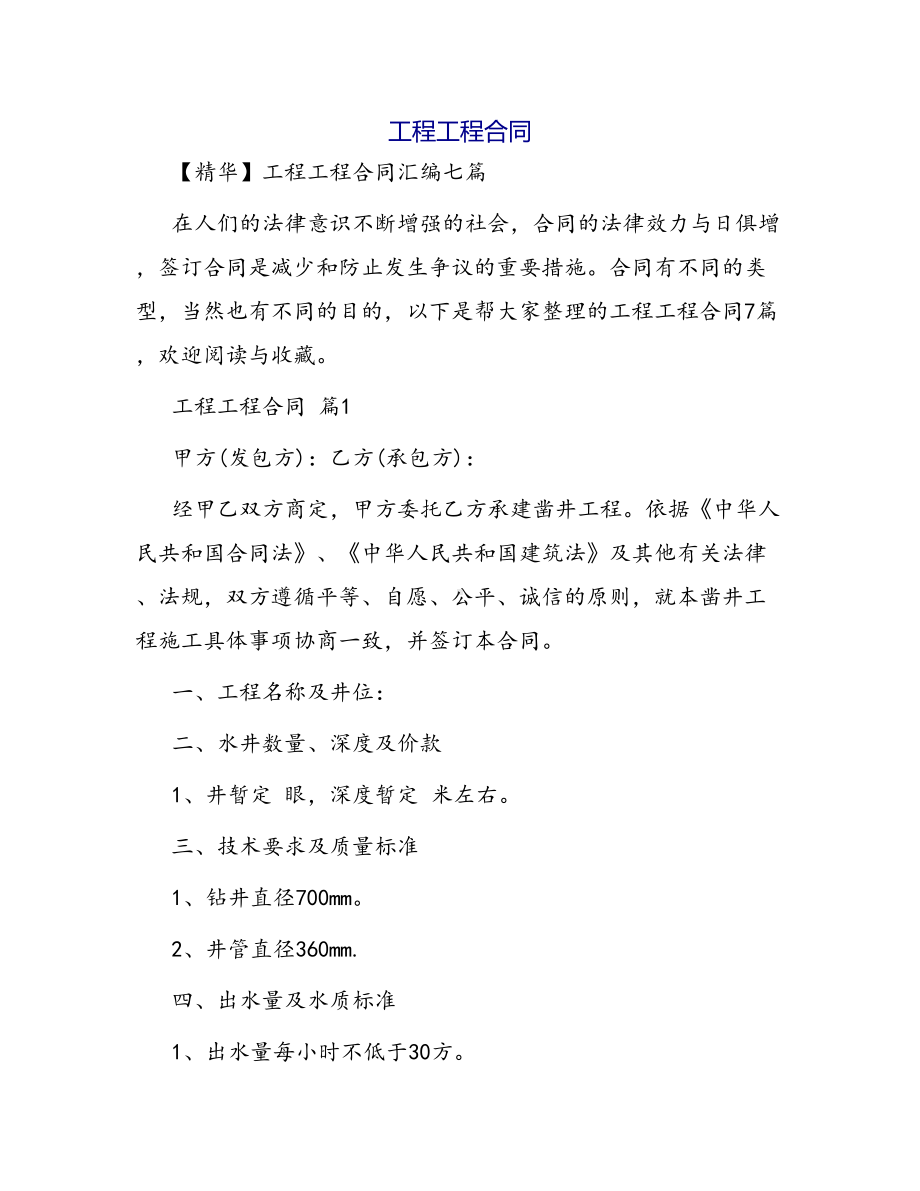 合同范本某某工程合同1571(DOC 29页).docx_第1页