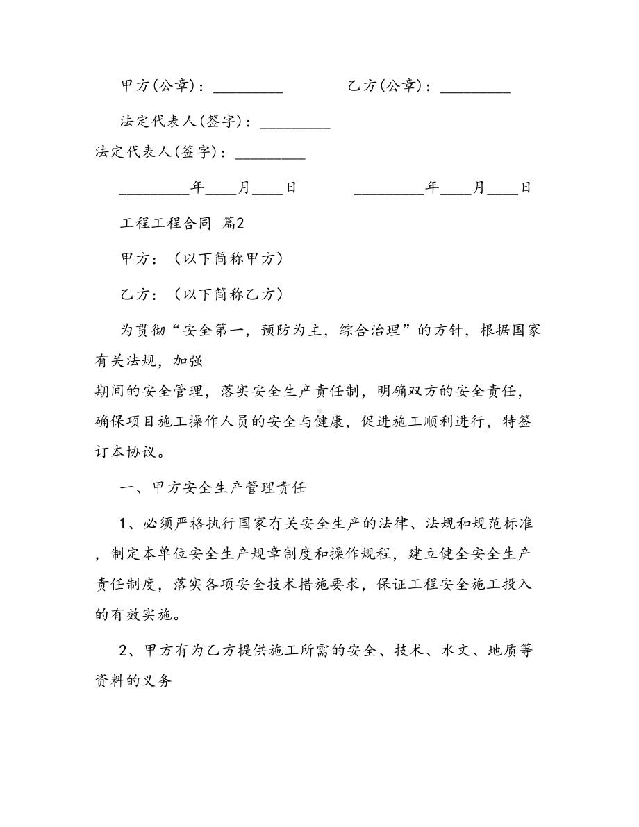 合同范本某某工程合同1571(DOC 29页).docx_第3页