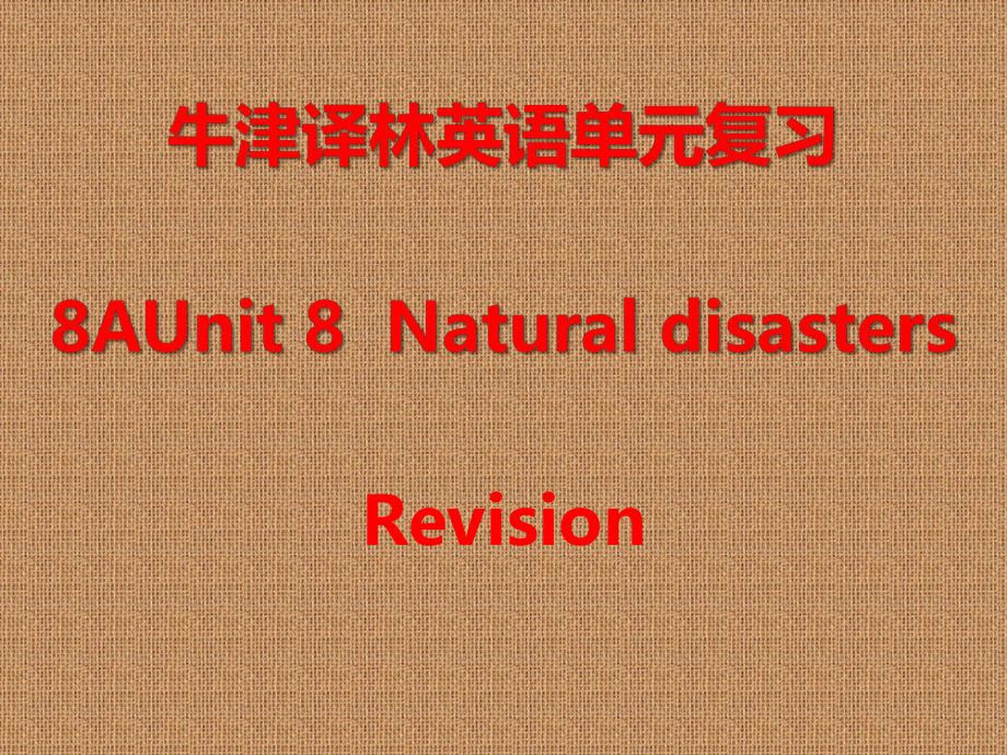 牛津译林英语8AUnit-8-Natural-disasters单元复习课件.pptx_第1页