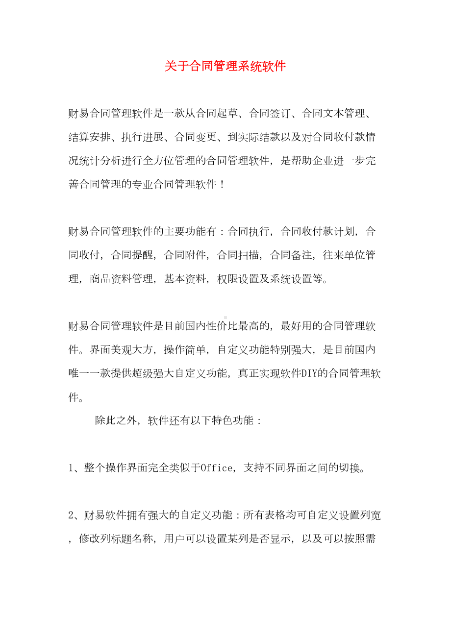 关于合同管理系统软件(DOC 13页).doc_第1页