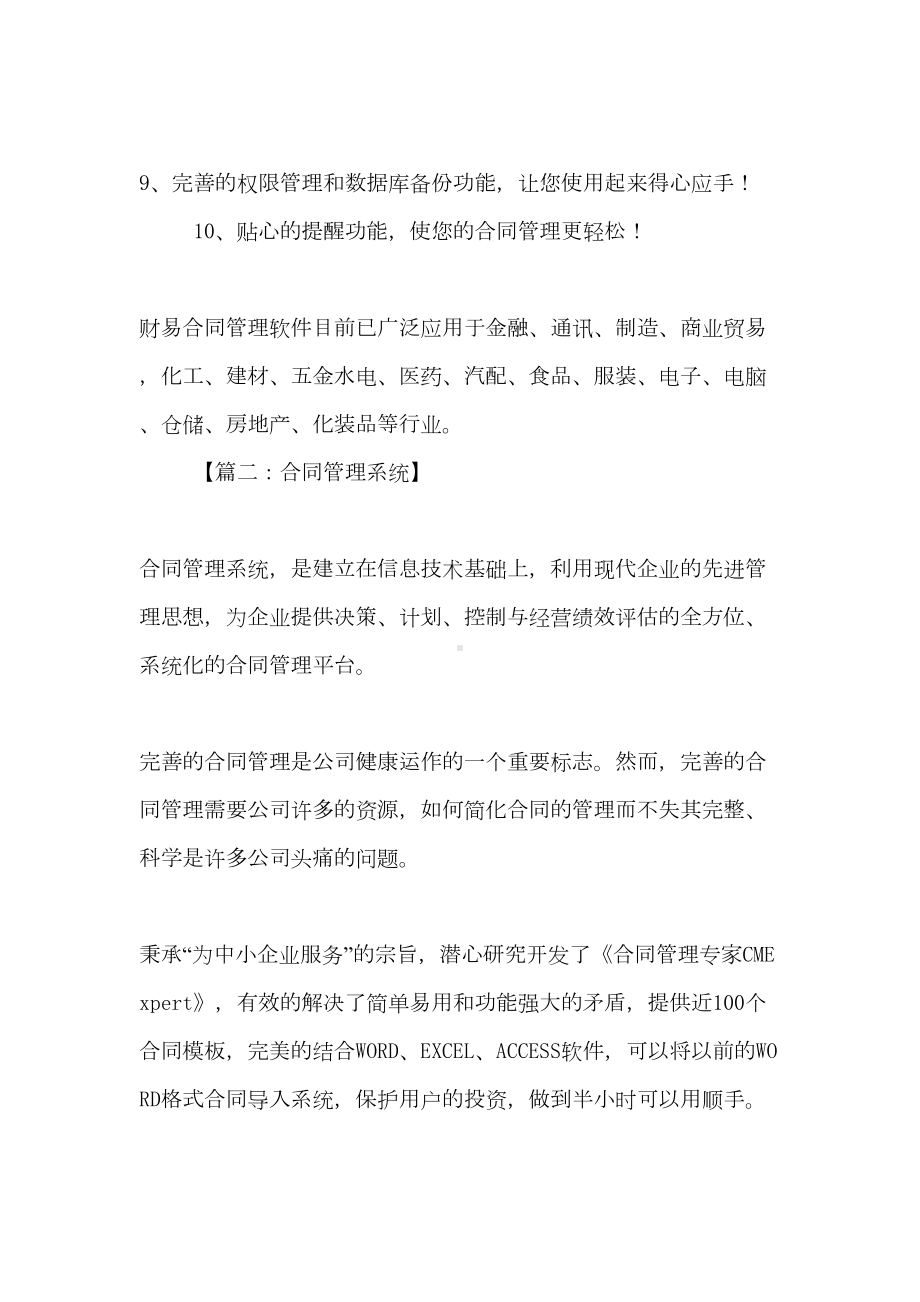 关于合同管理系统软件(DOC 13页).doc_第3页