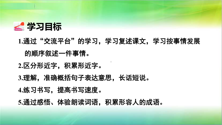 统编部编版小学语文四年级上册语文课件语文园地八部编版.ppt_第2页