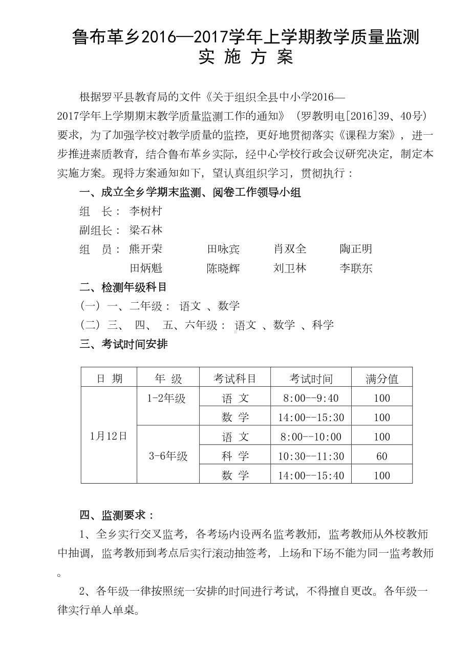 中小学期末检测实施细则方案(DOC 8页).doc_第1页