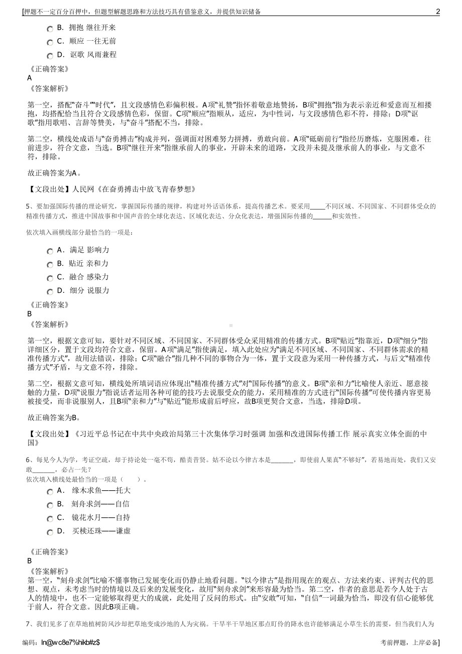 2023年央企中核华兴公司招聘笔试冲刺题（带答案解析）.pdf_第2页