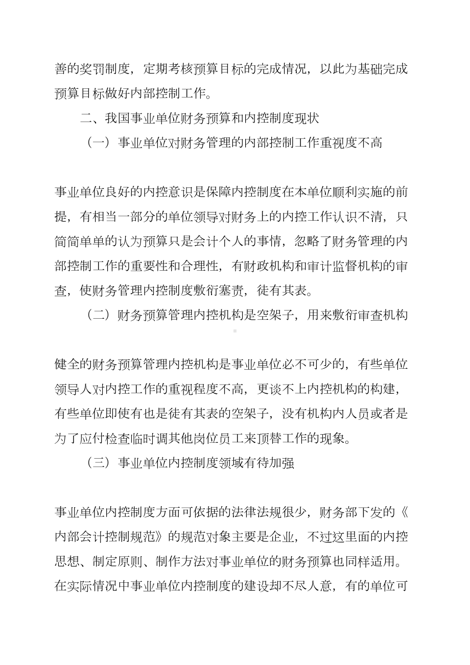 内部控制预算业务管理制度(DOC 17页).docx_第2页