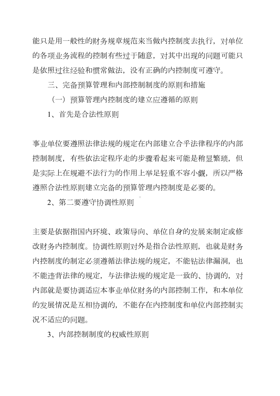 内部控制预算业务管理制度(DOC 17页).docx_第3页