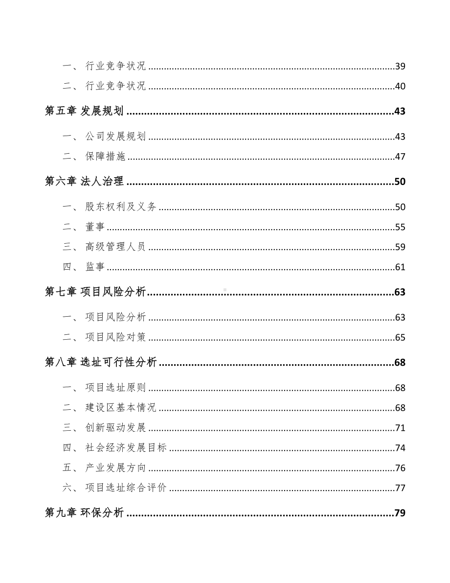 吉林省关于成立测试设备公司可行性报告(DOC 106页).docx_第3页