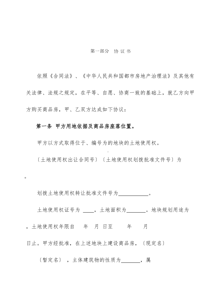 商品房购销合同模板样本(DOC 19页).doc_第3页