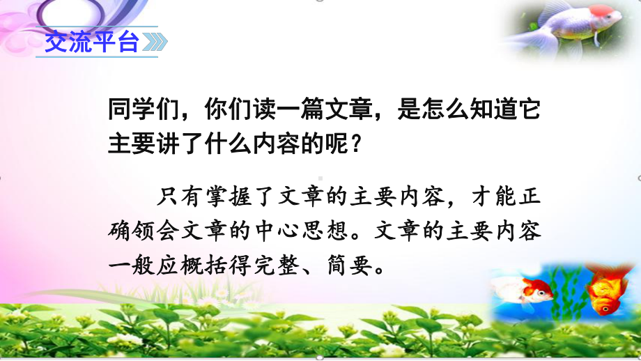 统编-部编人教版四年级语文上册第七单元-语文园地七课件（5份省奖供选）.pptx_第3页