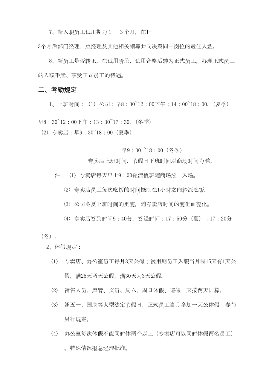 人事管理制度(DOC 44页).docx_第2页