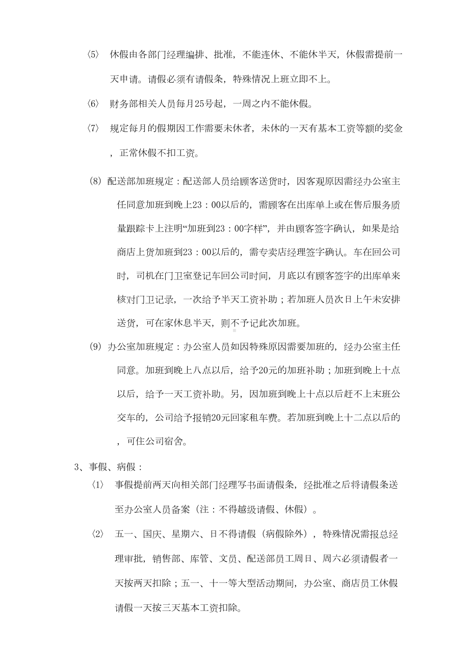 人事管理制度(DOC 44页).docx_第3页