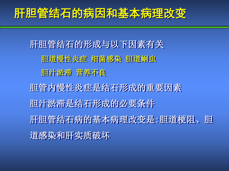 肝胆管结石病诊断治疗指南汇总课件.ppt_第3页