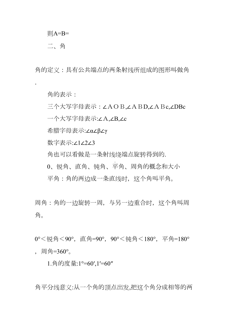 初一数学上册第四章基本平面图形复习教案(DOC 21页).docx_第2页