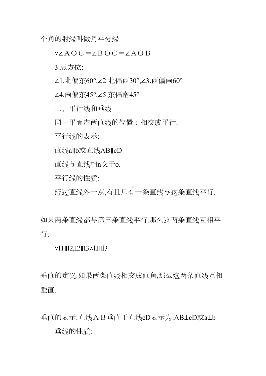 初一数学上册第四章基本平面图形复习教案(DOC 21页).docx_第3页