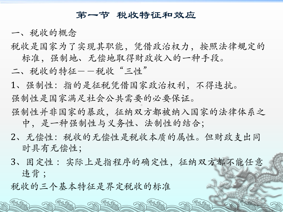 第三章税收原理pidouwenku课件.ppt_第2页