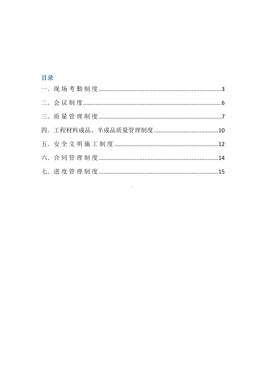 （整理版施工方案）建设单位对监理及施工方的现场管理制度(DOC 20页).doc_第2页