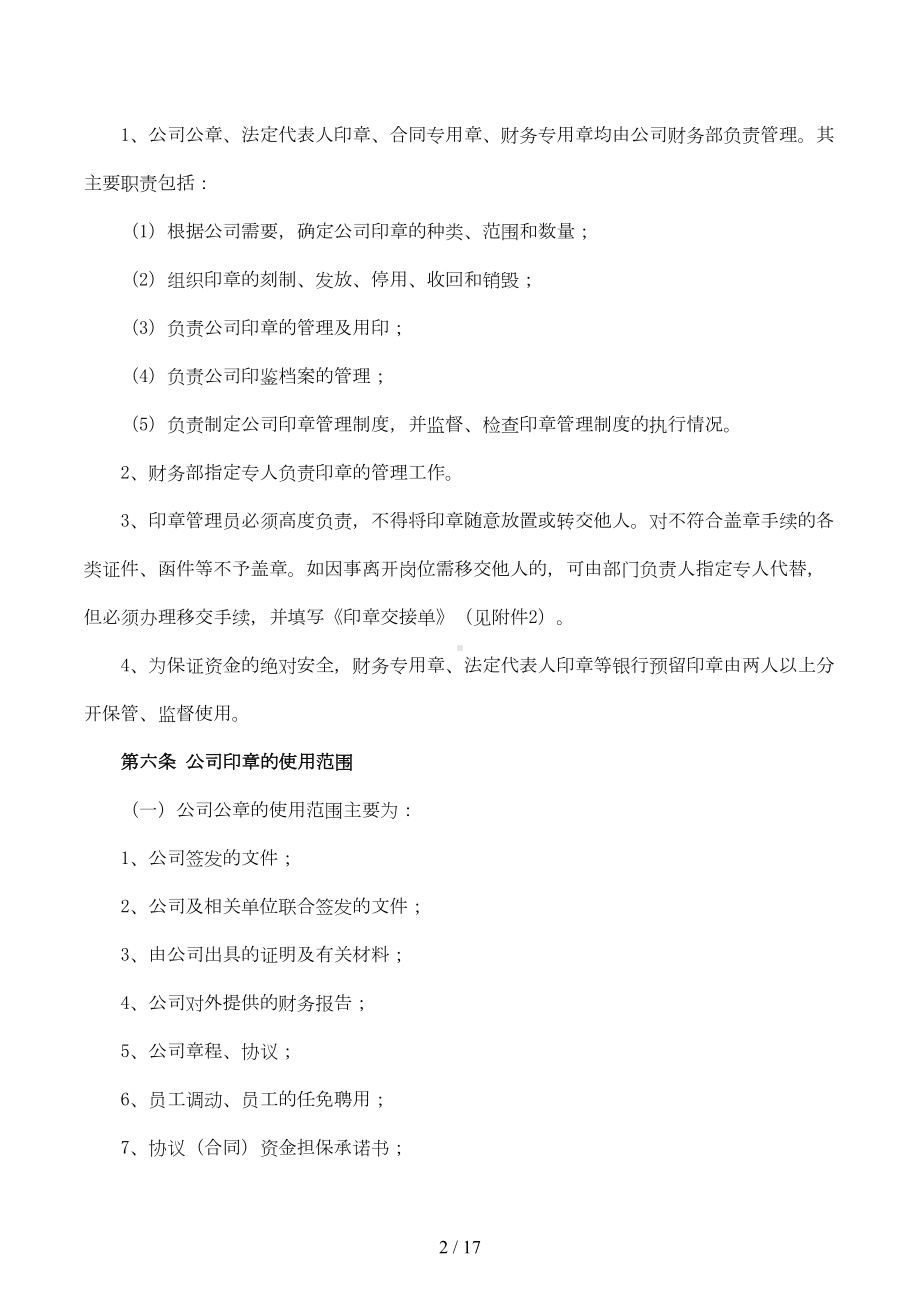 公司印章管理制度印章使用表格等(DOC 14页).doc_第2页