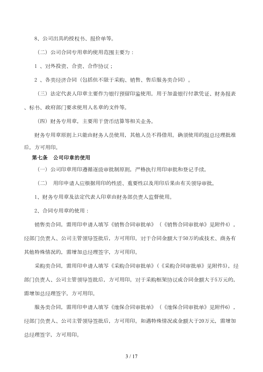 公司印章管理制度印章使用表格等(DOC 14页).doc_第3页