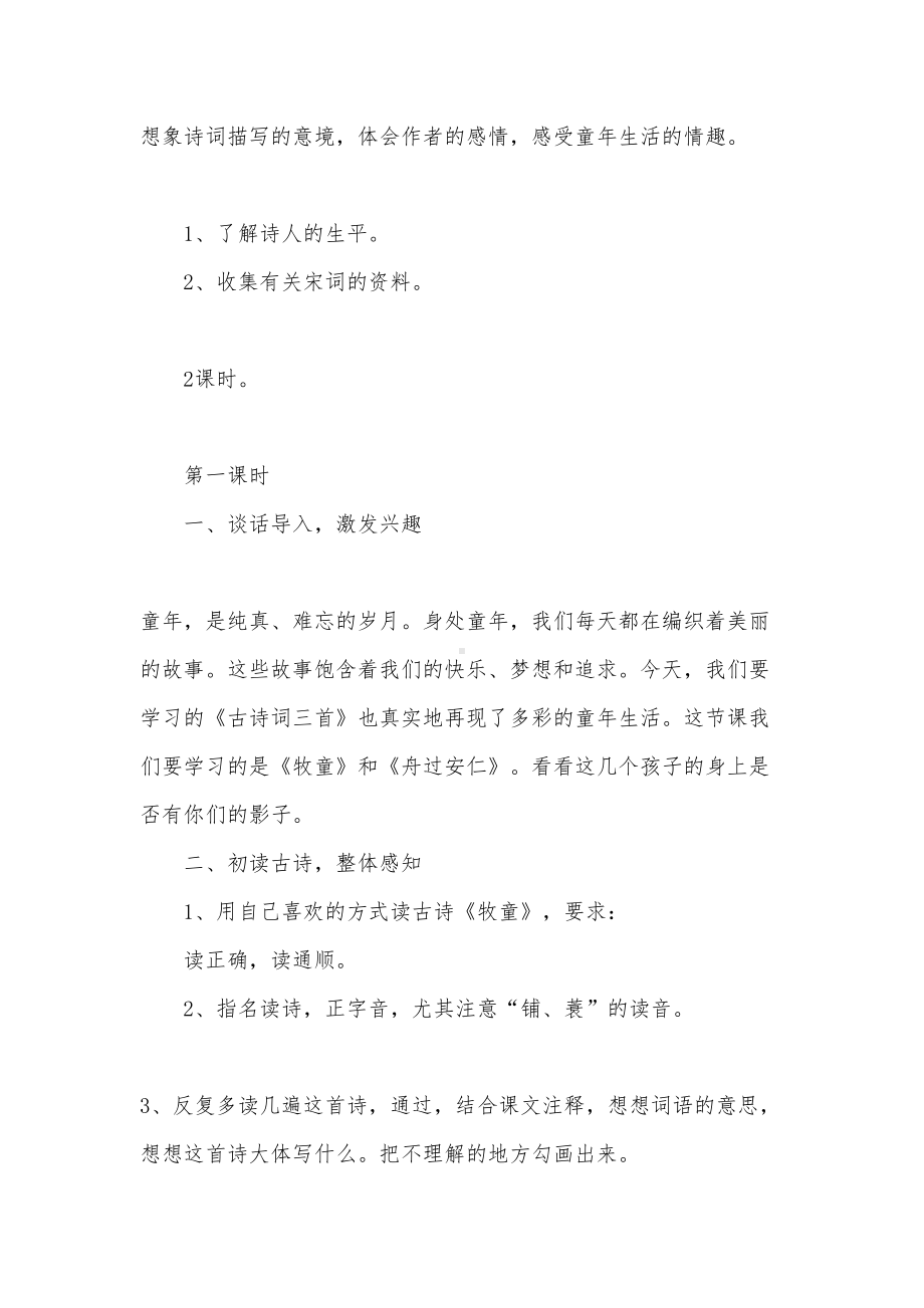 （文档）教学设计方案模板锦集十篇(DOC 47页).doc_第2页