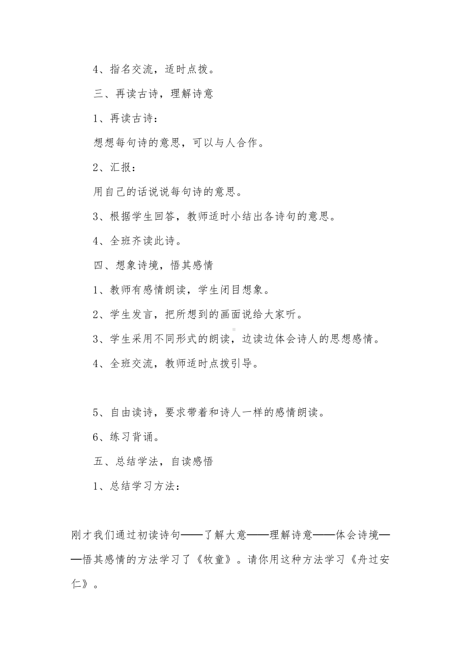 （文档）教学设计方案模板锦集十篇(DOC 47页).doc_第3页