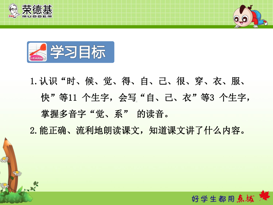 部编人教版一年级语文上册10、大还是小课件.ppt_第3页