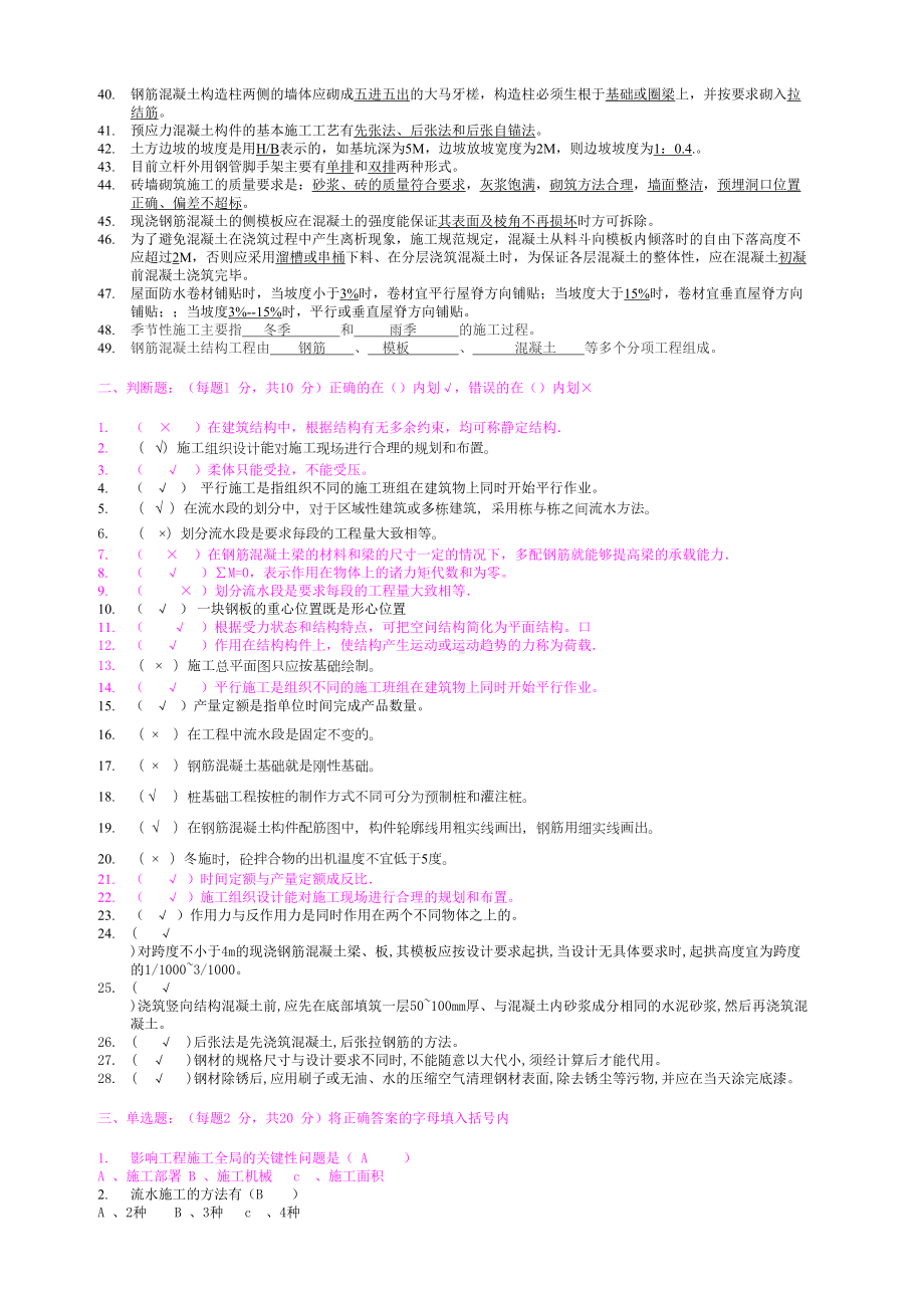 土建施工技术员试题(DOC 34页).doc_第2页