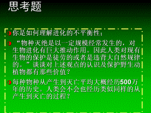 进化生物学第9章生物遗传系统的进化电子教案课件.ppt