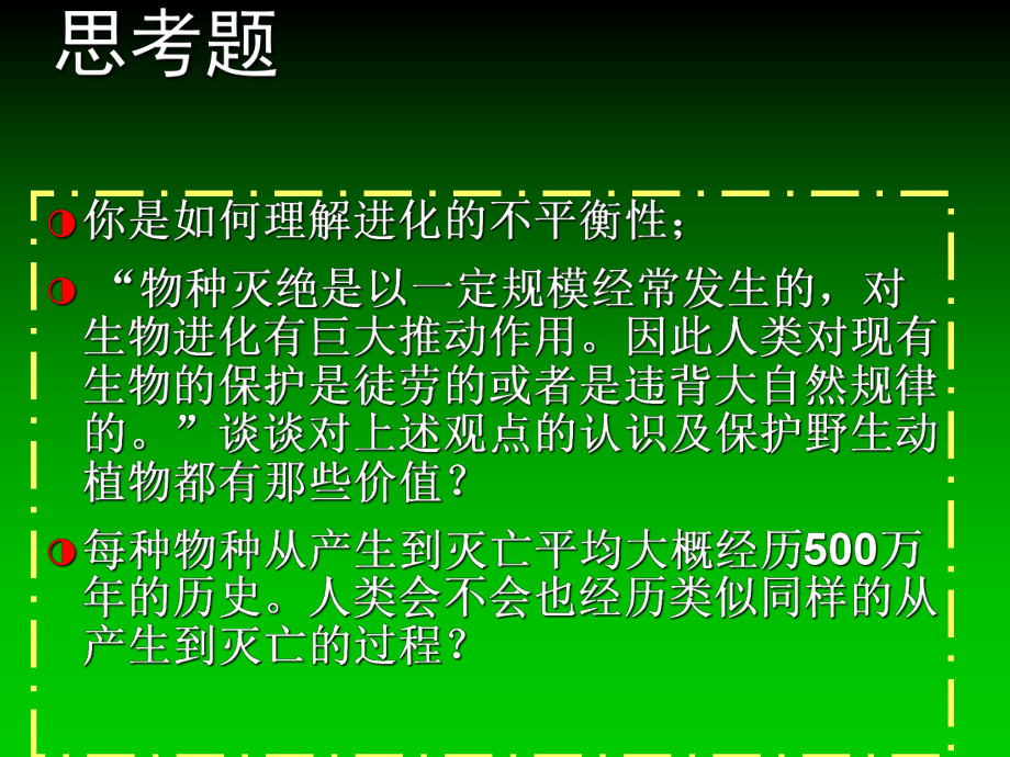 进化生物学第9章生物遗传系统的进化电子教案课件.ppt_第1页