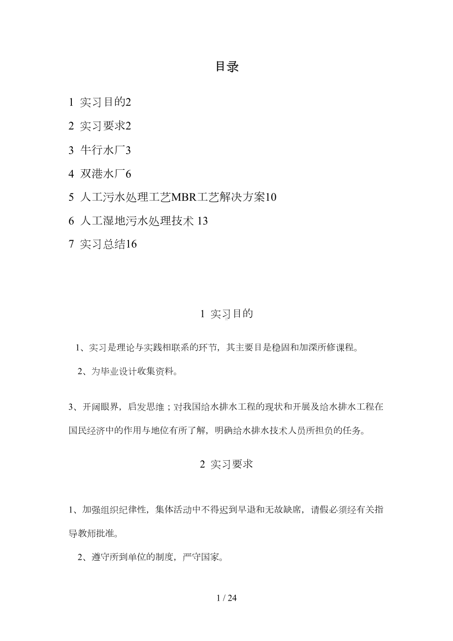 净水厂毕业设计论文实习报告(DOC 18页).doc_第2页