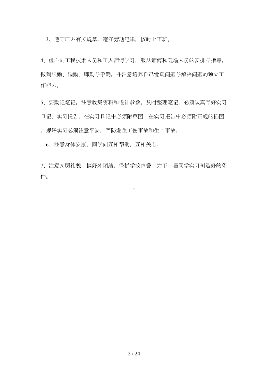 净水厂毕业设计论文实习报告(DOC 18页).doc_第3页