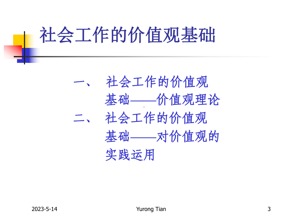 社会工作专业课件.ppt_第3页